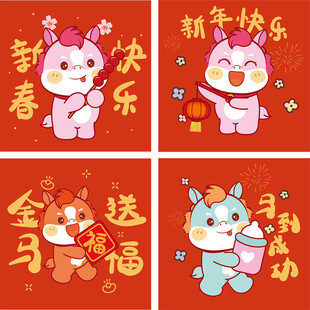 可爱马年新春祝福插画