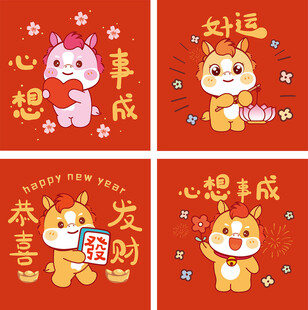 可爱萌宠小马新年祝福插画