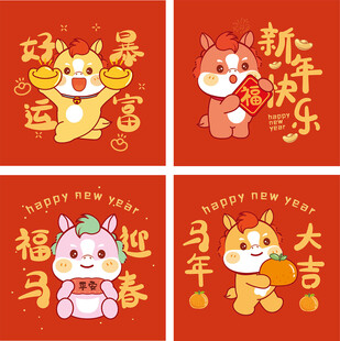 萌宠贺岁新年插画