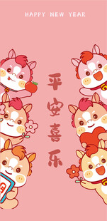 可爱卡通平安喜乐小马形象