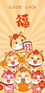 萌小马贺岁送福