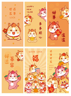 可爱萌马新春祝福插画