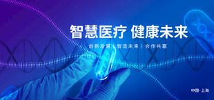 智慧医疗引领健康新未来