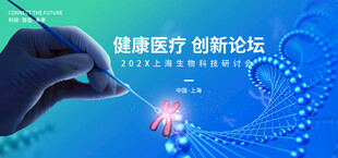 健康医疗创新论坛场景