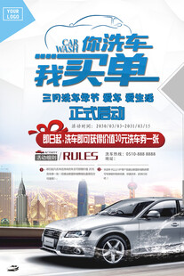 洗车海报