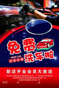 洗车海报