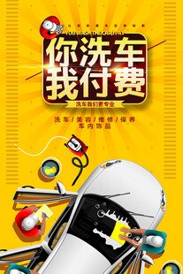 洗车海报
