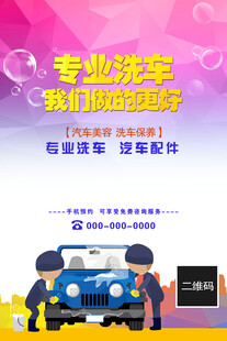 洗车海报