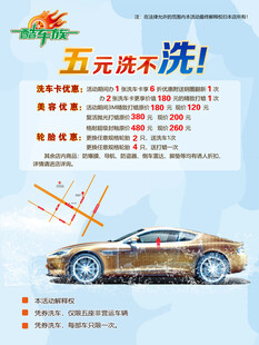 洗车海报