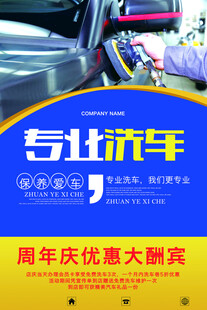 洗车海报
