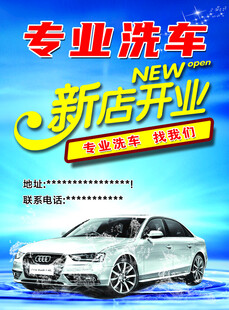 洗车海报
