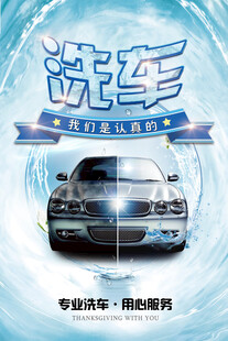 洗车海报