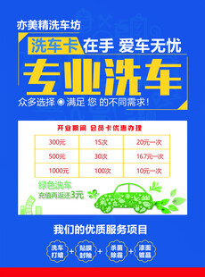 洗车海报
