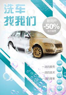 洗车海报