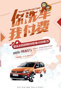 洗车海报