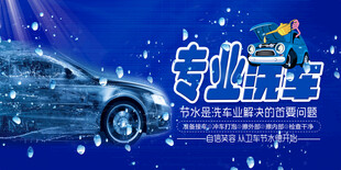 洗车海报