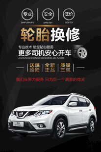 轮胎保养 