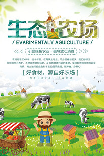 生态农场