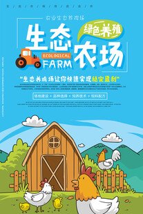 生态农场
