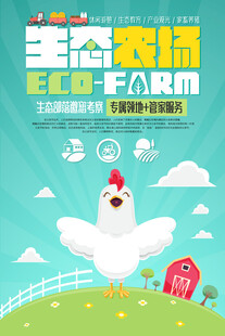 生态农场