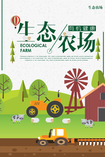 生态农场
