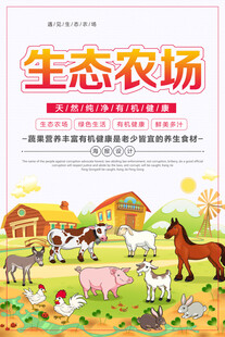 生态农场