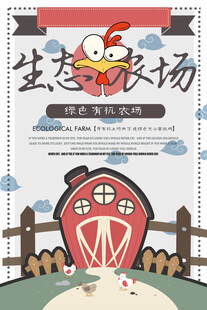 生态农场