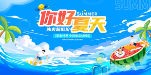 手绘缤纷夏日海边冲浪玩转夏天