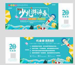少儿游泳代金券
