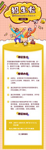 招生海报 