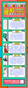 学校招生海报 