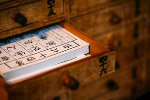 中药抽屉与药方