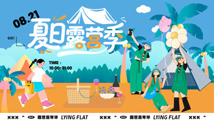 夏日露营季主视觉