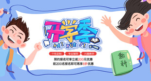 开学季欢乐开启