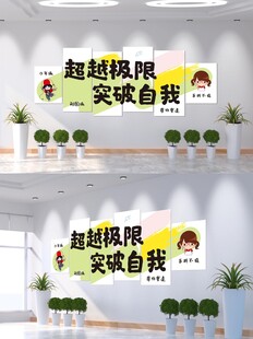 学校文化墙