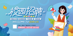 招聘展板