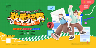 招聘展板