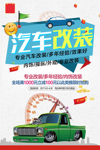 汽车改装