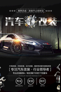 汽车改装