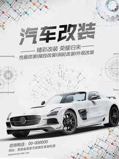 汽车改装
