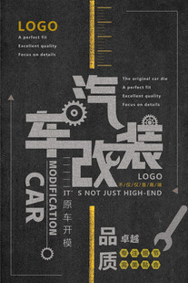 汽车改装