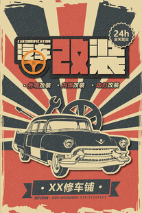 汽车改装