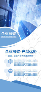 企业展架