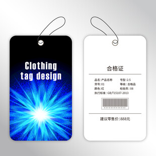 时尚服装吊牌