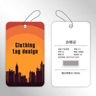 时尚服装吊牌