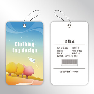 时尚衣物吊牌