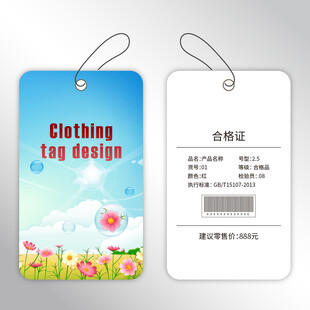 时尚服装吊牌