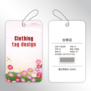 花卉风格服装吊牌
