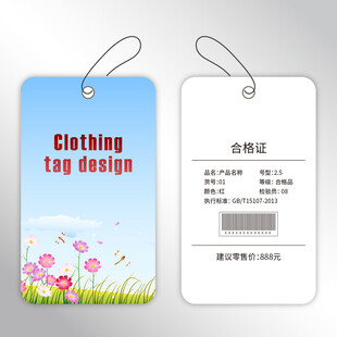 服装吊牌