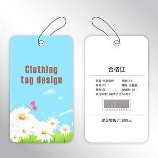 服装吊牌